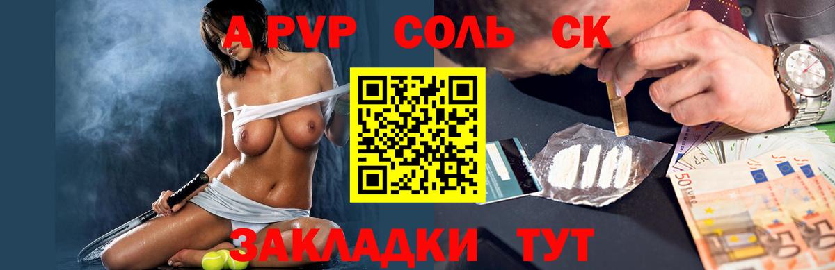 A PVP  A-PVP СК  Вход с VPN  Батайск  купить   А ПВП Соль 