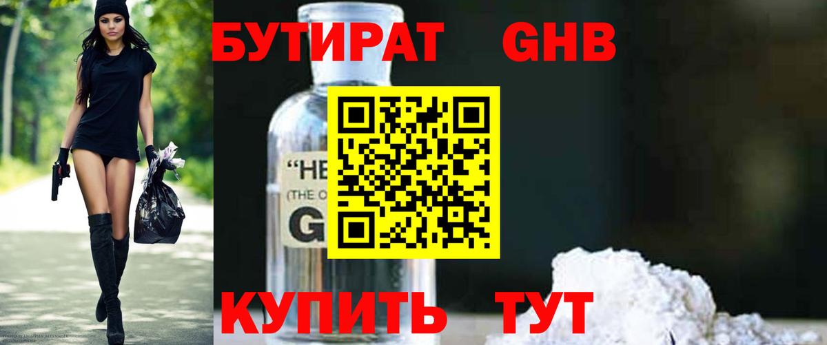 Батайск  БУТИРАТ вода  Вход с VPN 