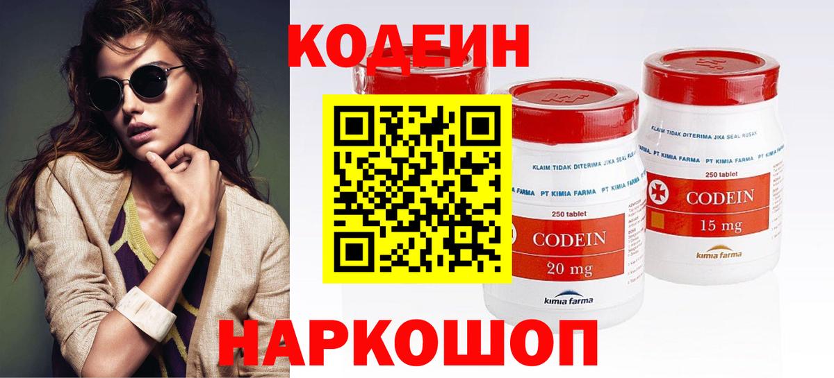 Кодеин Purple Drank Батайск