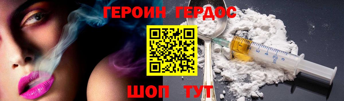 ГЕРОИН хмурый Батайск