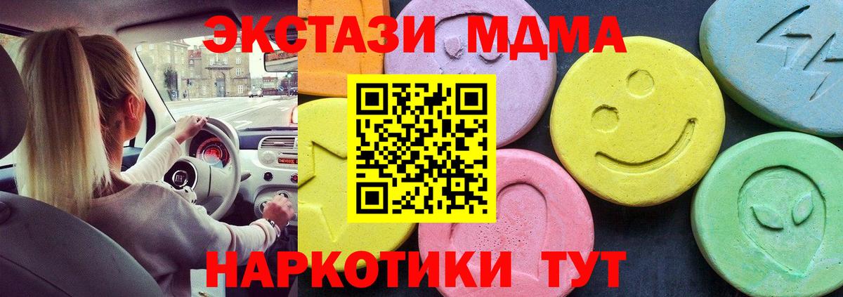 Батайск  МДМА кристаллы  Вход с VPN  MDMA молли 