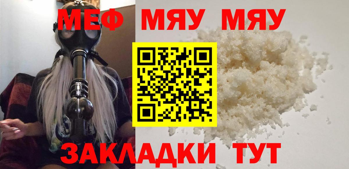 Меф мяу мяу  Батайск